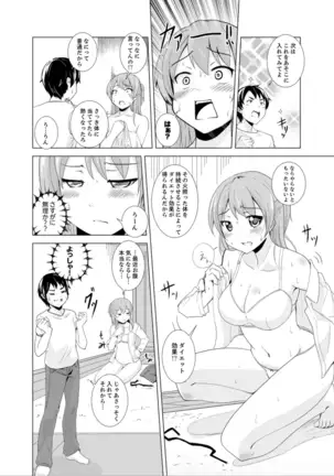 Imouto to Ofuro Ecchi !?~ Suketeru Chikubi ga Bikun Bikun