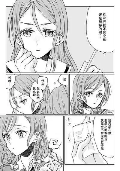 Ano Hi no Yoru ni Anata to Futarikiri de | 于那日、仅你我二人之夜