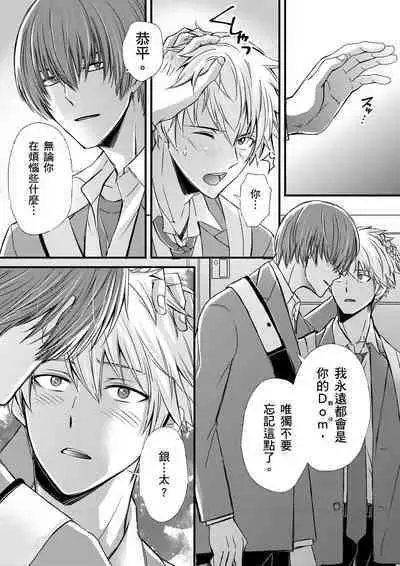 [Inainaka] Shihai sareru no ga Ore no Sei ~Iki kuruu you ni Shitsukerateta Karada~ | 調教遠比想像中更舒服～在他們的調教之下身體止不住高潮～ Ch. 1-12 [Chinese] [Decensored] [Digital]