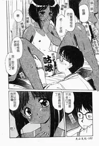 [Marugoto Ringo] Collector ~Ochita Tenshi-tachi~ - Collector Fallen Angels | 墮落天使 [Chinese]