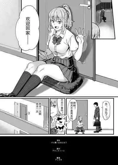 [Black Note (Ashizuki)] Gomu Kaimasen ka [Chinese] [Digital]