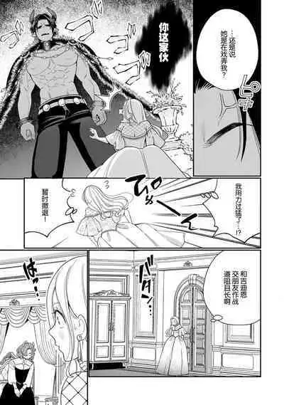 [Okonogi Happa] Tensei shita Akuyaku Reijou wa H shinai to Shinu Unmei ~Tekikoku Ou to Rouraku Kekkon~ | 转生成为恶役大小姐，迎接不H就会死的命运~与敌国国王的笼络联姻~ 1-2 [Chinese] [莉赛特汉化组]