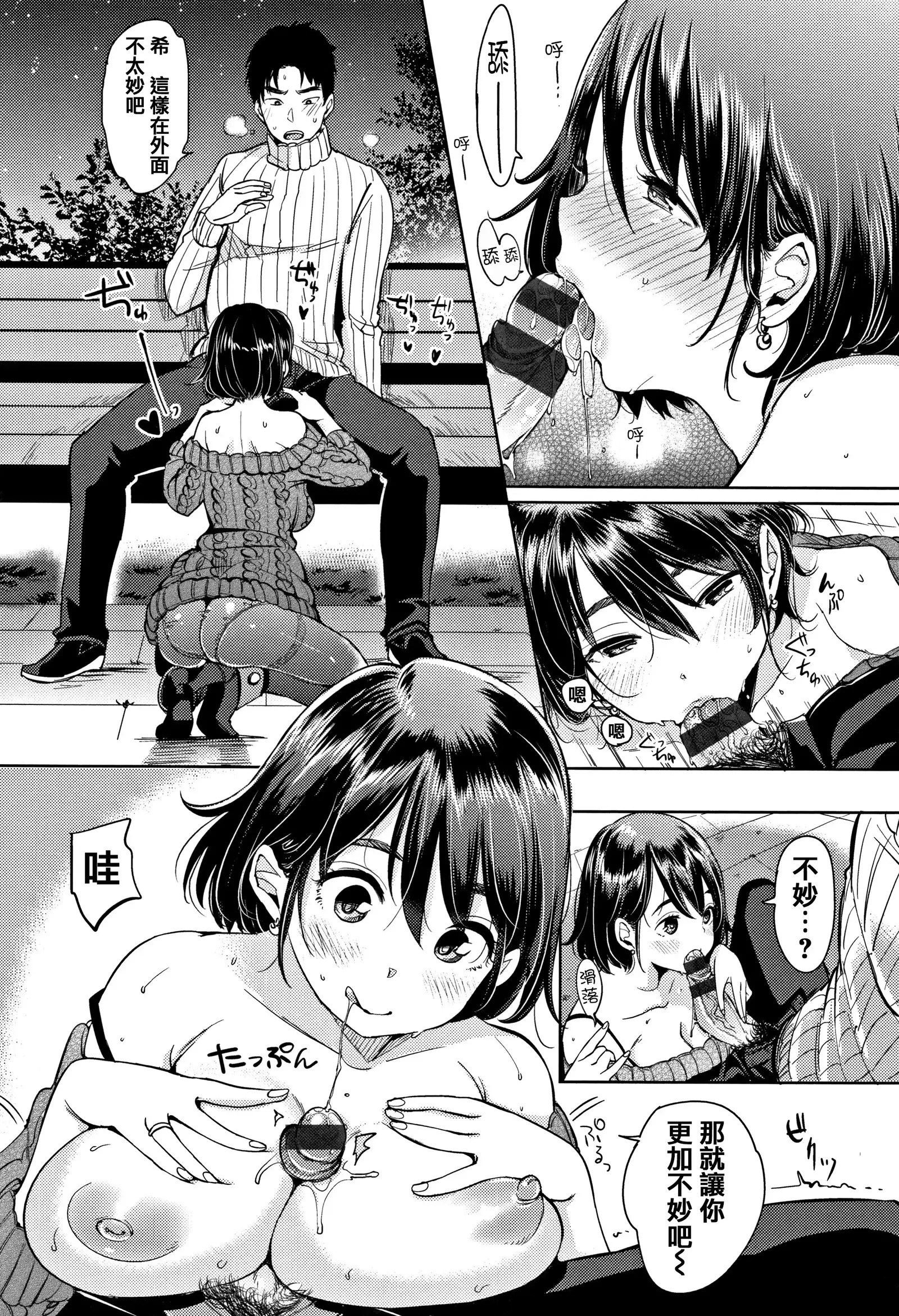 Nyan Nyan Shichau zo !