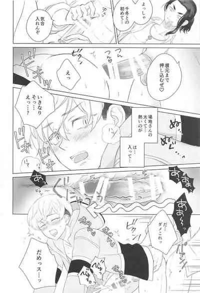 Baji-san no Osewa wa Ore ga Suru ssu!