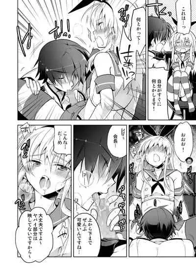 [T-NORTH (Matsumoto Mitohi.)] Seitokaichou Shimakaze-kun (Kantai Collection -KanColle-) [Digital]