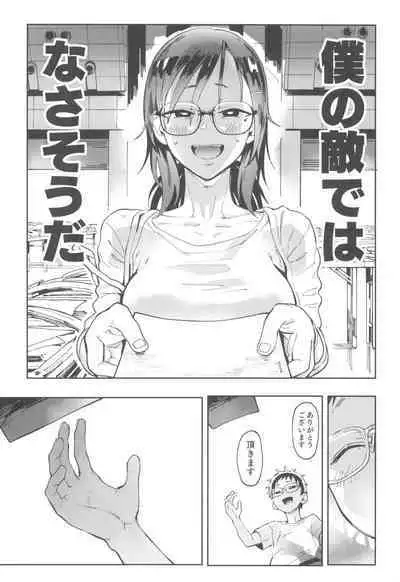 Amanogawa-san to Boku 3