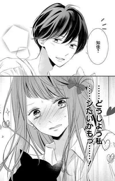 Love Jossie 正臣くんに娶られました。 第2-9話