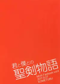 (Douyara Deban no Youda! 8) [Kometubu (Rittiri)] Kimi to Boku to no Seiken Monogatari (Boku no Hero Academia)