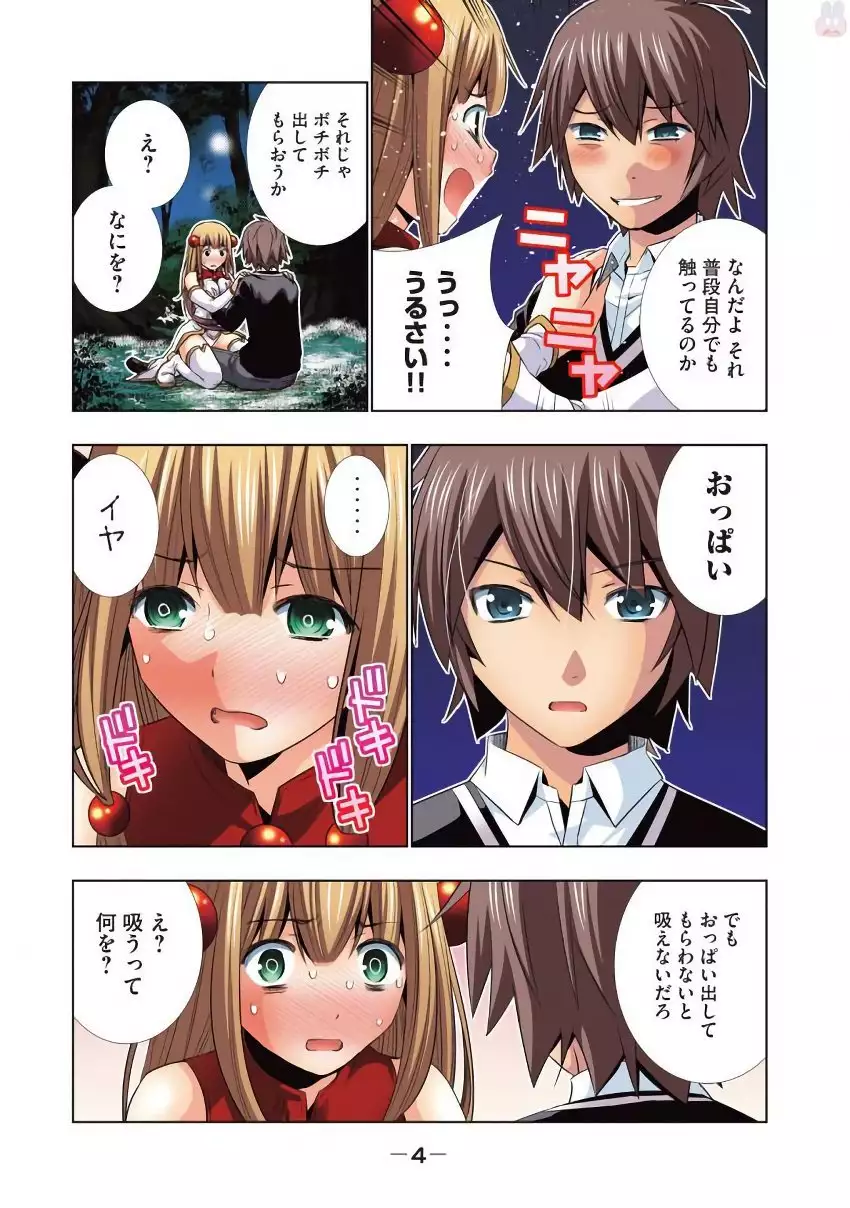 パラレルパラダイス3