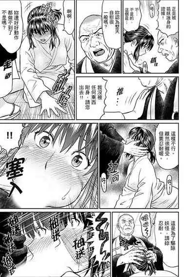 [Akiguchi Kojin] Zetsurin Tera de Hitozuma SEX Shugyou ~ Yada … Juushoku no Futoi no de Itchau! | 人妻在金槍不倒寺SEX修行~討厭…！要被住持的大傢伙弄到高潮了！ [Chinese]