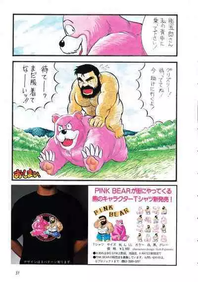 [Fujimoto Gou] Adventure of Pink Bear (G-Men No.4 1994-11-25)