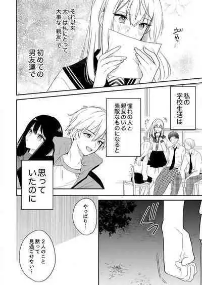 ga Dekinai Watashitachi~Chp.1-9