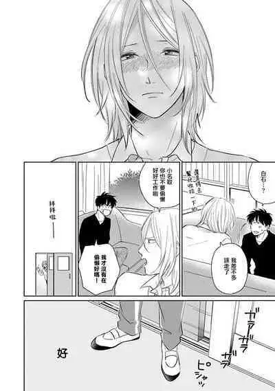 Suki ni Nattara Dame desu ka? | 不可以喜欢上你吗? Ch. 1-5