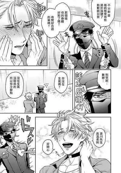 [Sakishita Senmu] Haga-kun wa Kamaretai | 羽贺君想要被咬 Ch. 01-06+番外1 + 07-08[Chinese] [Digital]