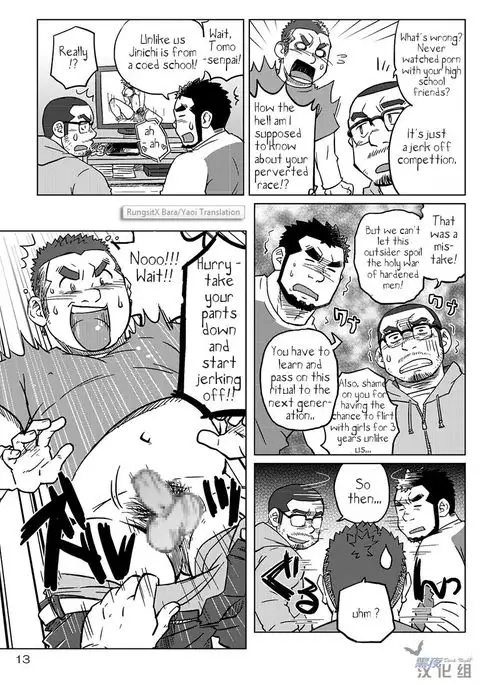 Onaji Kama no Meshi 1 | Rice from the Same Pot 1