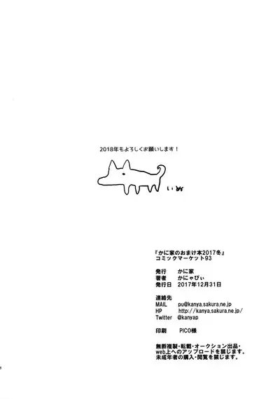 Kaniya no Omake-bon 2017 Fuyu Comic Market 93