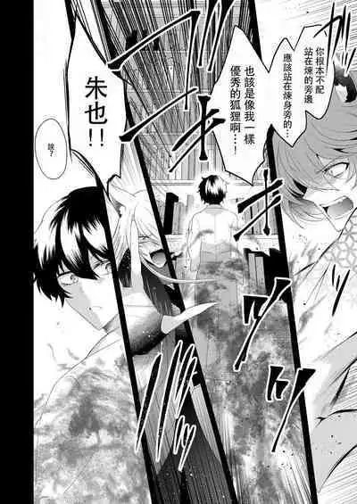 [Hibiki Racko] Totsuida Saki wa Dekiai Kitsune ~ Haramu Made Nandodemo Aishite Yaru)| 狐狸夫君把我宠上天~不生只小狐狸就不给停1-2[Chinese] [莉赛特汉化组]