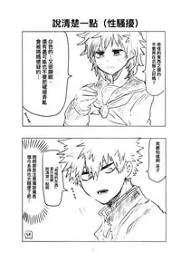 [Kokoro ga Oreteru (Oreta Syashin)] Kayowanu Futari no Kansoukyoku | 愚蠢的二人間奏曲(Boku no Hero Academia)[Chinese] [沒有漢化]