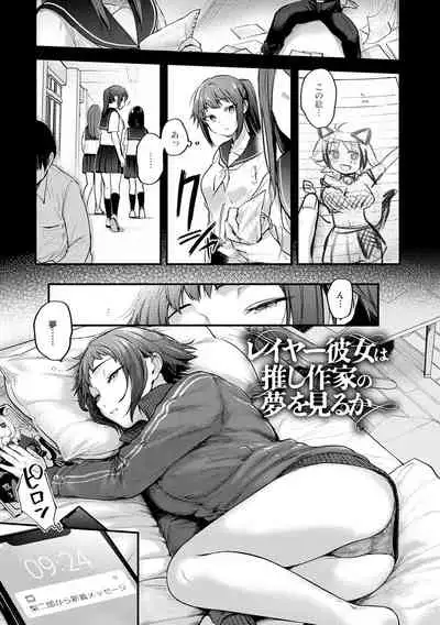 Doujin Sakka wa Cosplay Ecchi no Yume wo Miruka
