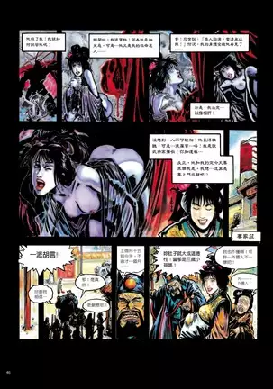 Sex-files of Chinese Swordsmen | 狎客行