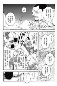 [Senkan Komomo] The prosperity diary of the real estate agency at the station front - chapter 4