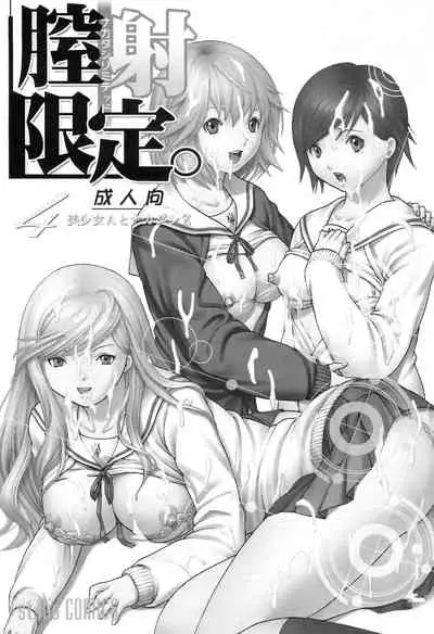 [St. Rio (Mymerod)] Chitsui Gentei Nakadashi Limited vol.5 (Hatsukoi Gentei)