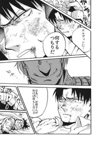 (Hekigai Chousa Haku 2) [Kimuchi Hanbaijo (Wafuu Kimuchi)] Naka nu Nara Nakase te Yarou Hototogisu (Shingeki no Kyojin)