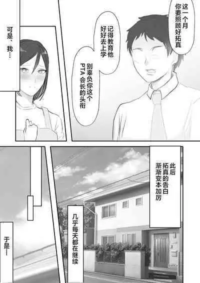 Okaa-san ni Mainichi Kokuhaku Shite Ikkagetsugo, Sex Shita Hanashi