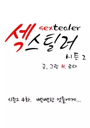 Sextealer Ch.0-40
