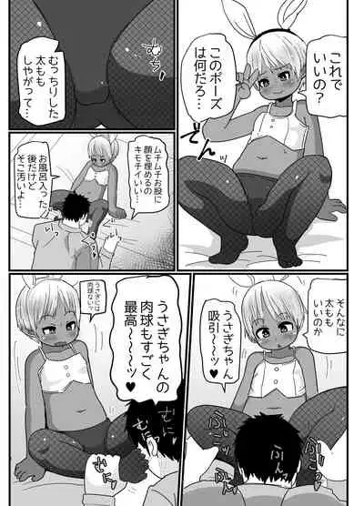 Bunny Cos no Kasshokukko♂ ga Genkidzukete Kureru Manga