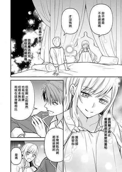 kusareen no aitsu to i sekai tensei shitara beddo de torotoro ni daka re teru saichūdeshita | 和冤家一来到异世界 就正好在床上进行着不可描述之事 1