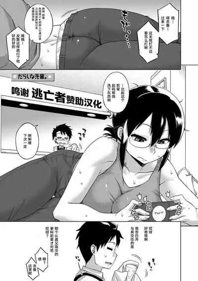 Elisa-sama Goyoujin!!