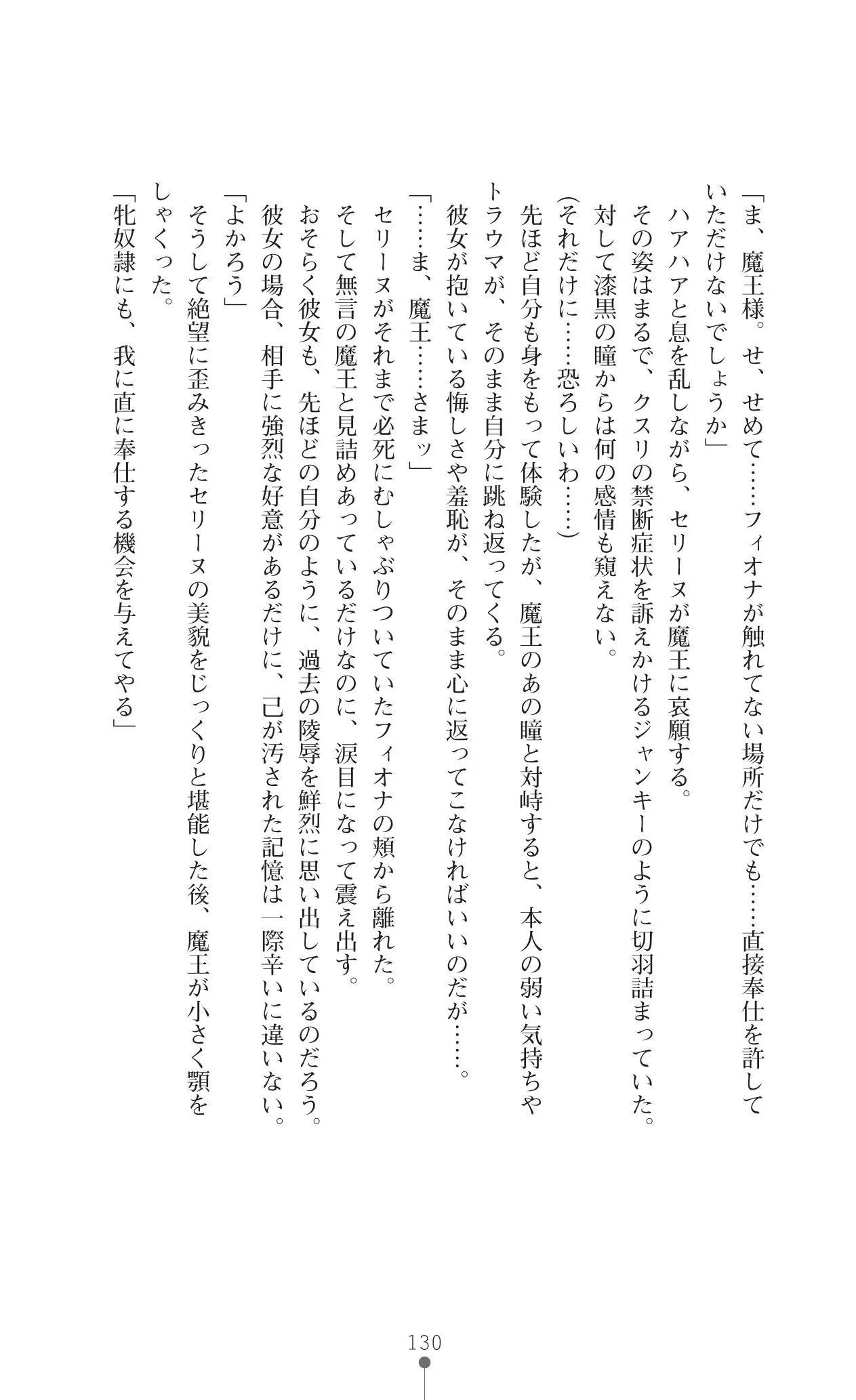 Icerya Eiyuusenki 10