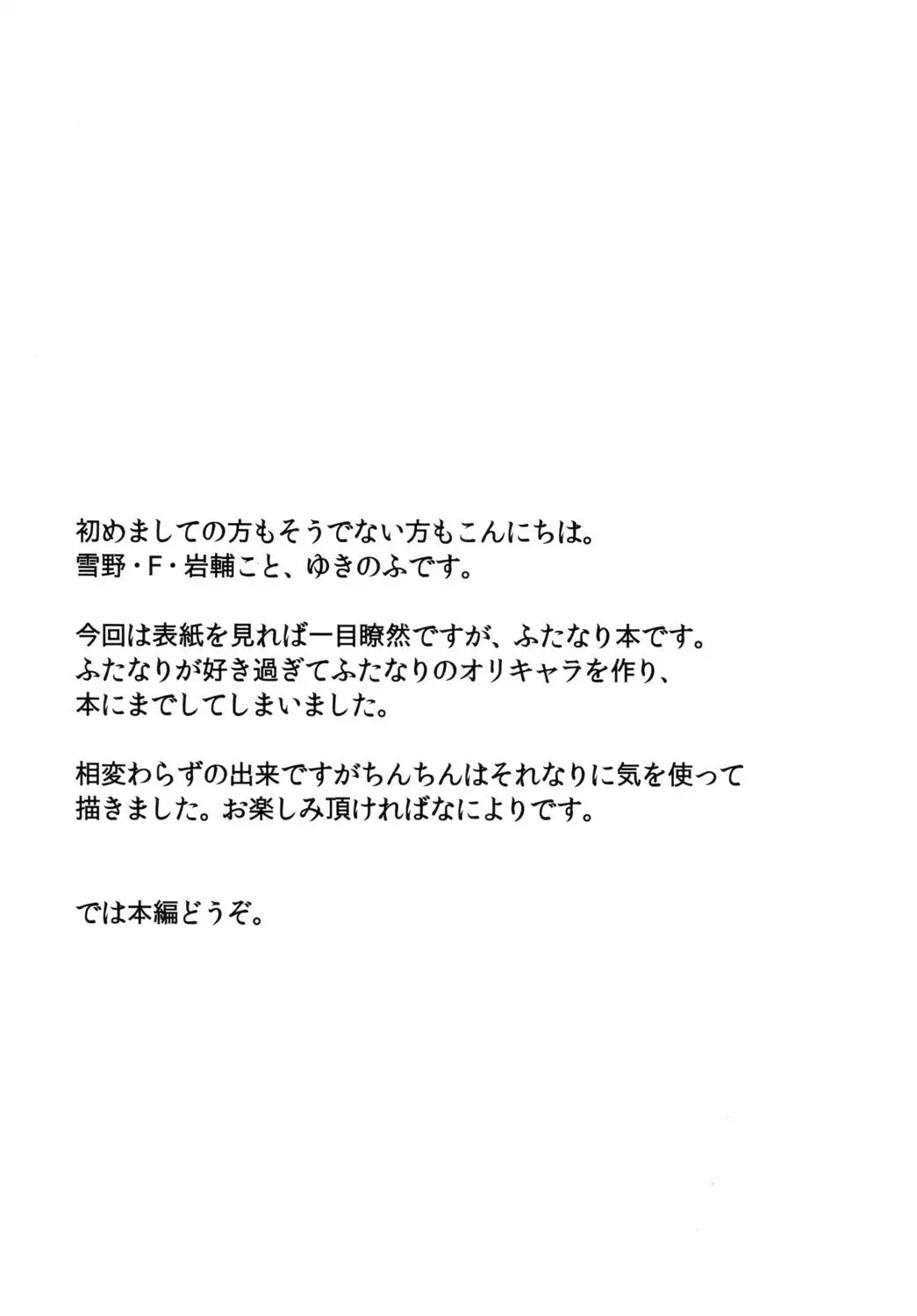 Futanari Musume wa Suki Desu ka? - Do You Like Futanari Girls?