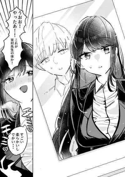 Ore wa Miyamura sensei