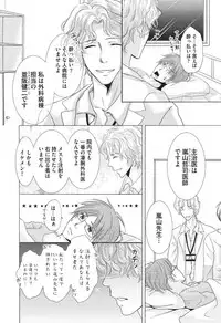 [HASEGAWA Kii] Medical Sadism