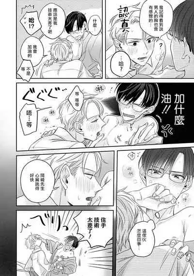 Zettai Koukai Sasemasen kara! | 我绝对不会让你后悔的! Ch. 3-5