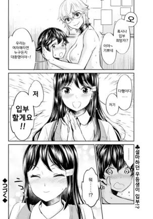 isyoku bitch to yarisa seikatsu ch.1~6