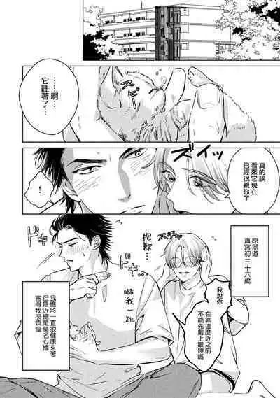 Hajime no Koi | 初始之恋 Ch. 1-4