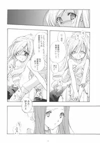 (C66) [Courmet-Nyankichi (Nekoyashiki Nekomaru)] Sweet blood (Sister Princess)