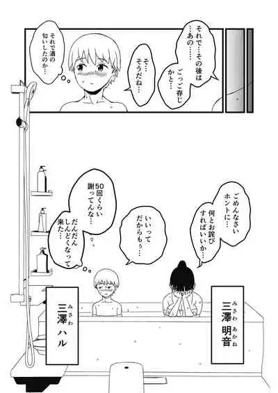 [Senaka] Giri no Ane to no 7-kakan Seikatsu - 2