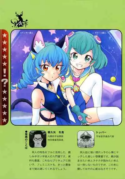 (C97) [Kuroshikatei (Unno Hotaru)] Uchuujin no Himitsu (Star Twinkle Precure)