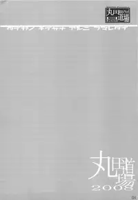 (C75) [MARUTA-DOJO (MARUTA)] Taiga no Chiisana Ashi ni Fumaretai! (Toradora!)