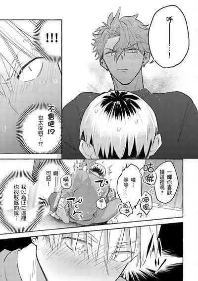 Omae no Hou ga Kawaii Kuse ni | 明明是你比我還要可愛一百倍