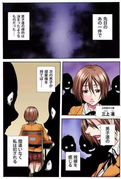 Gakkyuu Kaigi Tsugitsugi to Abakareru Class no Joshi no Midara na Himitsu