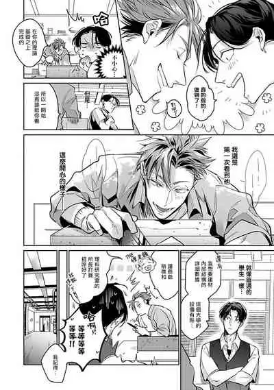 [Tonoka Mottasu] Ore no Seito wa Kawaikunai | 我的学生一点也不可爱 本篇 + 推特加笔 [Chinese] [冒险者公会] [Digital] [完结]