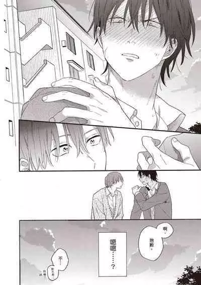 Hatsukoi Kids Sitter | 初戀陪玩大哥哥