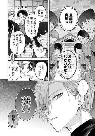 Tsuki e no Yomeiri 1-3