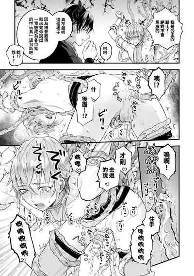 Otoko Kishi ga "Ku, Korose!" tte Iu kara Mesu Choukyou Shitemita Ch. 1-3