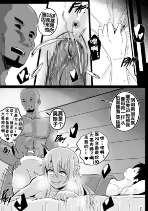 [Merkonig] B-Trayal 19-2 (Sword Art Online) [Chinese] [流木个人汉化]